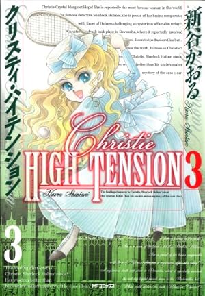 漫画クリスティ 6冊 Amazon.co.jp: クリスティ・ハイテンション 6 (MFコミックス) : 新谷